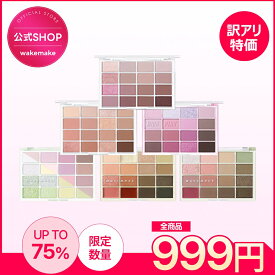 【wakemake公式】NEWソフトブラーリングアイパレット / 【999円ポッキリ】13,17,20,21,22 /アイシャドウ カラーメイク 陰影メイク ウェイクメイク 韓国コスメ オリーブヤング公式 【楽天海外通販】