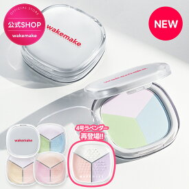 ★サラサラパウダー★【wakemake】ステイフィクサーマルチカラー パウダー/パクト/ ベースメイク フィクシング ブルベ ナチュラル コンパクト メイク ウェイクメイク 韓国コスメ オリーブヤング公式【楽天海外通販】