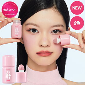 【NEW】【wakemake】シェイキングブラーチーク / 6色 / ブラッシャー / ウォーターチーク / 血色 カラー / ポイントメイク / カラーメイク / ウェイクメイク / 韓国コスメ オリーブヤング公式 【楽天海外通販】
