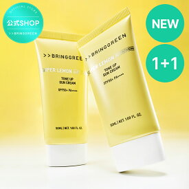 ★1+1企画★【BRING GREEN】スーパーレモン グルタチオン トーンアップ 日焼け止めクリーム ダブル企画/ 50ml / SPF50+ PA++++ / 日焼け止め / Tone Up Sun Cream / 韓国コスメ オリーブヤング公式 【楽天海外通販】