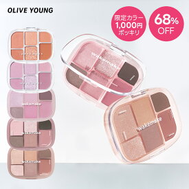 ★1,000円ポッキリ!★楽天1位受賞★【wakemake公式】ソフトシアーマルチパレット / 1号・3号・5号・8号・10号 / アイシャドウ / ウェイクメイク 韓国コスメ オリーブヤング公式 【楽天海外通販】
