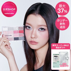 ★全品特価SALE中★ホリデーカラー発売+ブラシセットプレゼント★韓国オリヤン1位パレット★【wakemake公式】ソフトブラーリングアイパレット / 9種 / アイシャドウ アイシャドー ウェイクメイク 韓国コスメ オリーブヤング公式 【楽天海外通販】