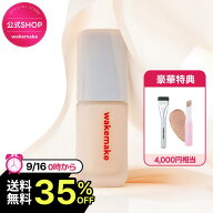 ★期間限定4,000円相当GIFT付き！★送料無料★ブラシ付き【wakemake公式】シームレスウェアファンデーシ…