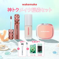 ＼神トク20％クーポン／選べる福袋セット【wakemake】45％OFF＆P10倍★メイク福袋セット★シームレスウェ…