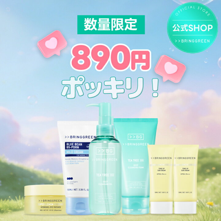 楽天市場】☆890円ポッキリ☆【BRING GREEN】ブリンググリーン 