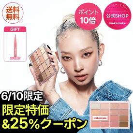 ★送料無料★＼6/10 19時から先着30％クーポン／★韓国オリヤン1位★【wakemake公式】ソフトブラーリングアイパレット 16色 アイシャドウ アイシャドウパレット アイパレット ウェイクメイク メイクブラシ 韓国メイク 韓国コスメ オリーブヤング公式 【楽天海外通販】