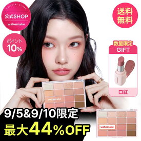 ★先着25%クーポン&ポイント5倍★9/10限定★送料無料★楽天1位★韓国オリヤン1位★【wakemake公式】ソフトブラーリングアイパレット 16色 アイシャドウ アイシャドウパレット アイパレット ウェイクメイク 韓国メイク 韓国コスメ オリーブヤング公式 【楽天海外通販】