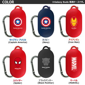 MARVEL Galaxy Buds Solid Case マーベル ギャラクシーバズ ソリッドケース ギャラクシーバズケース 無線充電可能 ワイヤレス充電 Wireless Charging ホルダー付き 衝撃保護 汚染防止 カラビナ ストラップ リング マーベル キャプアメ シールド 盾 フェース