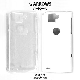 Arrows Plain Hard Case 透明 白 無地ケース スマホケース ARROWS ME F-11D NX F-06E F-05F X LTE F-05D X F-02E A 301F アローズ クリアケース ホワイトケース デコケース clear white スマホ ケース カバー