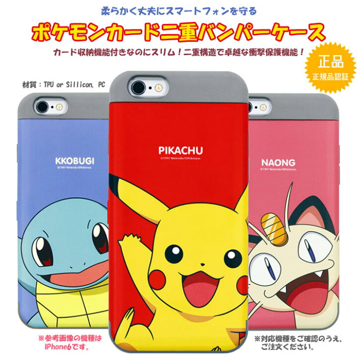 楽天市場 Pokemon Card Double Bumper ポケモン カード 二重 バンパーケース スマホケース Iphone Se第2世代 8 8plus 7 7plus Se2 Plus アイフォン アイホン エス イー ツー エイト プラス セブン ピカチュウ ヒトカゲ ゼニガメ ニャース フシギダネ コダック プリン