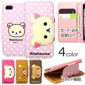 Rilakkuma Face Diary リラックマ フェース ダイアリーケース スマホケース Galaxy S6 edge SC-04G SCV31 404SC ギャラクシー 磁石留め 手帳型 スマホ ケース カバー 手帳型ケース スタンディング スタンド