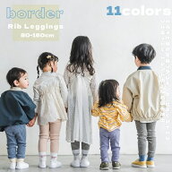 [26’春 新色4色追加] ジェリーレギンス キッズ 子供 ボーダー レギンス 韓国 スパッツ タイツ リブパン…