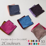 《9色から選べる》2Couleurs（ドゥコロール）［ハーフハンカチ1枚］ 【OLSIA】日本製 今治 タオル 綿 レ…
