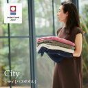 《7色から選べる》City（シティ）［バスタオル1枚］ 【OLSIA】【送料無料】日本製 今治タオル スーピマオーガニックコットン 綿100% 今治 薄手 吸水 柔らかい タオル カラー メンズ レディース 感謝 記念品 国産 最高級 ブランド 百貨店