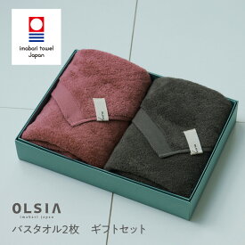 【タオルギフト】今治タオル【OLSIA】オルシア【送料無料】City（シティ）ギフトセット［バスタオル2枚］ スーピマオーガニックコットン 綿100% 日本製 ギフト お祝い プレゼント 内祝い お返し 引出物 結婚祝い 出産祝い 贈り物 ブランド 高級 百貨店 ホワイトデー