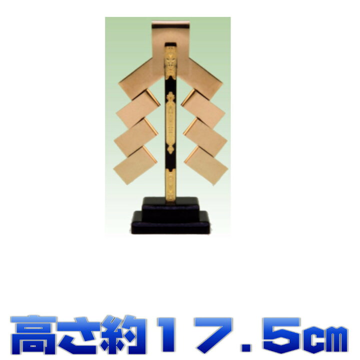 楽天市場】神具 金幣芯 一本立 大型 高さ約17.5cm 神前用 神棚用 