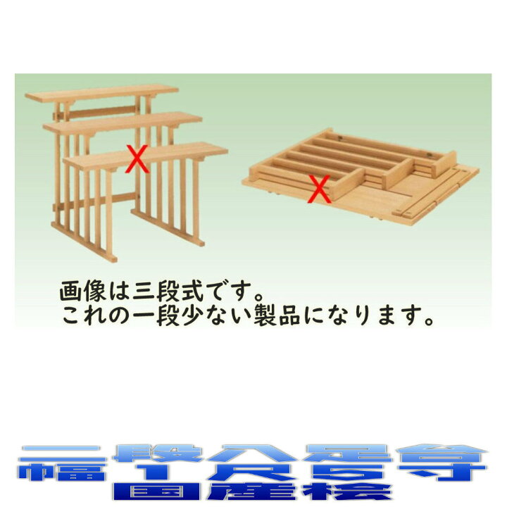楽天市場】神具 二段組立式 八足台 1.5尺 国産桧製 神道 八脚案 八脚台  
