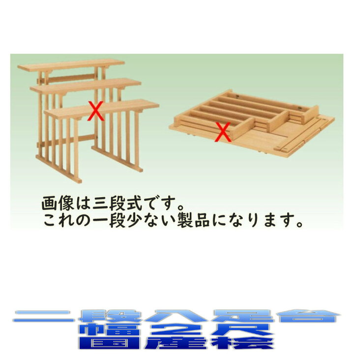 楽天市場】神具 二段組立式 八足台 2尺 国産桧製 神道 八脚案 八脚台 