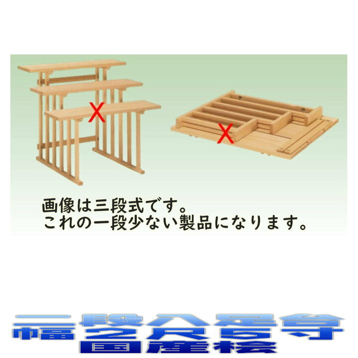 楽天市場】神具 二段組立式 八足台 2.5尺 国産桧製 神道 八脚案 八脚台 