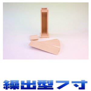 神具 御霊 繰出型 高さ7寸 尾州桧 神道 霊璽 おまかせ工房