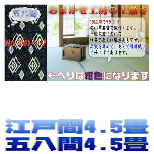 �]�ˊ�4.5�� �ܔ���4.5�� ����4.5�� ��~�� �]�ˊ�4.5�� �ܔ���4.5�� ���ڐD�� �������O �����J�[�y�b�g �󒍐��삾���獁����L�� 10�i�K��9�����N�̕i�� ���܂����H�[