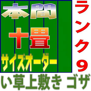 {10 ~TCYI[_[ 477cmȉ382cmȉ ~ ڐD I[_[Ch { 10iK9N̕i ܂H[