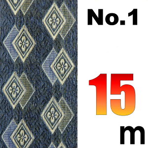 宅配便 上敷の補修テープ No.1のへり 15メートル ゴザ サイズ変更 変形加工 補修縁 ヘリテープ い草上敷き 修繕用 おまかせ工房