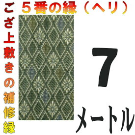 楽天市場 畳 縁 補修 テープの通販