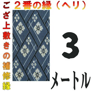 へり テープ 畳 通販 価格比較 価格 Com