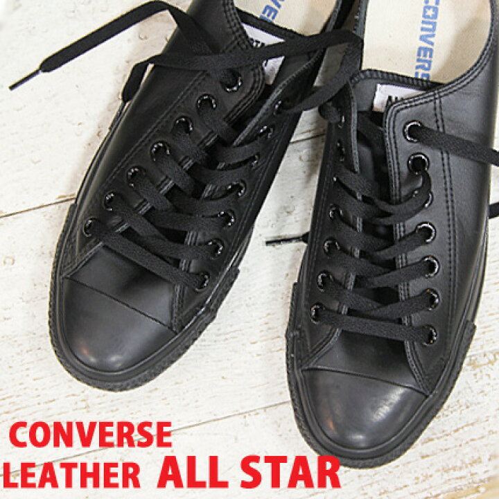 楽天市場】【日本正規取扱店】【定番】 CONVERSE LEATHER ALL STAR OX  