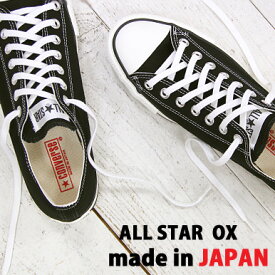 【★マルチ防水スプレー(60ml)のオマケ付き★】 【ポイント5倍】【こだわりの made in JAPAN 日本製】 CONVERSE CANVAS ALL STAR J OX BLACKコンバース オールスター J キャンバス オックス ローカット 黒 メンズ レディース スニーカー 限定