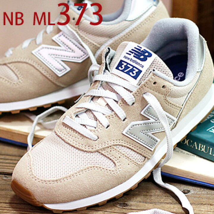 楽天市場 日本正規取扱店 New Balance 373 ニューバランス Ml373 Mm2 Beige ベージュメンズ レディース スニーカー 996 574 に並び人気 オマケ Des Shoes And Bag