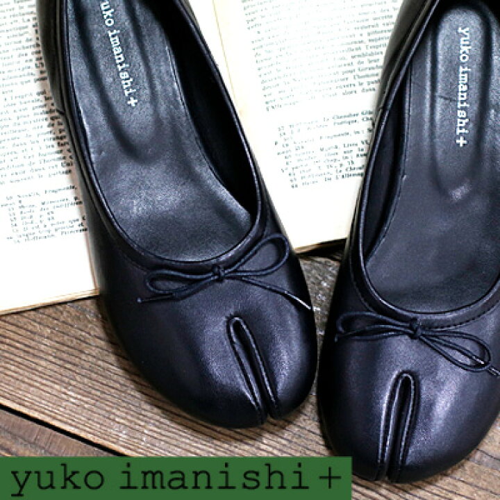 楽天市場】【2024年秋冬再入荷】yuko imanishi + フラット 701052 