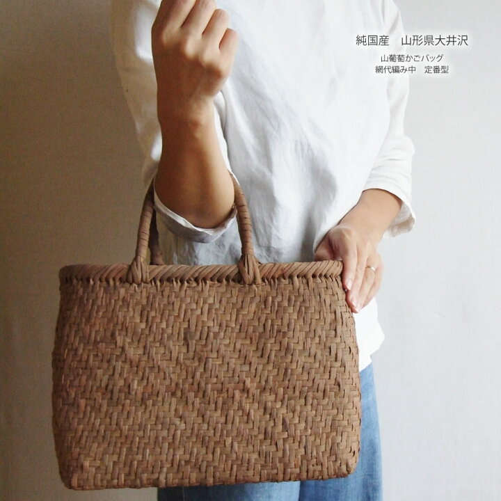 国産 山葡萄 かごバッグ 弾む 