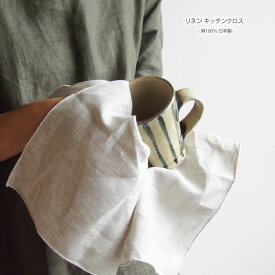 キッチンクロスL リネン100％ 日本製　キッチンタオル ランチョンマット ふきん 台拭き リネンタオル