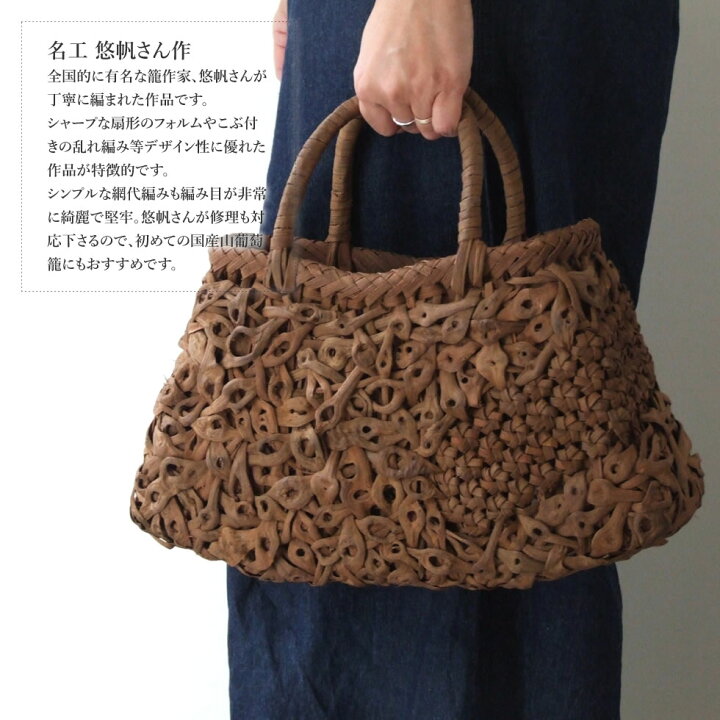楽天市場】純国産 籠作家悠帆さん作 山葡萄かごバッグ 乱れ編み 花模様  