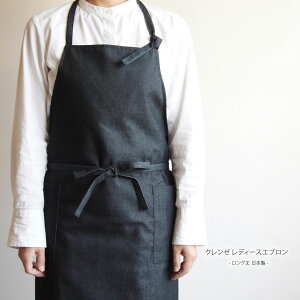 抗ウイルス素材クレンゼ デニム レディースエプロン/フルエプロン/ワークエプロン ロング丈 日本製メール便1枚までOK