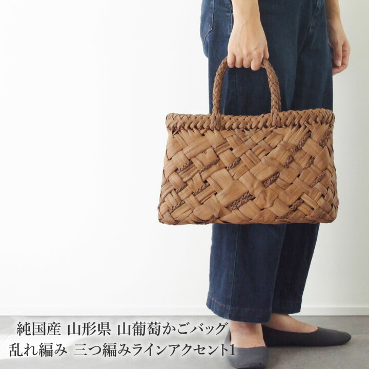 山葡萄バッグ楕円三つ編み