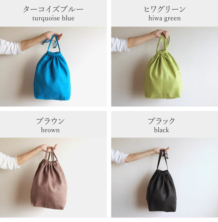 楽天市場 こんまりときめきライフ掲載商品 リネン100 バッグインバッグ インナーバッグ 巾着袋タイプ 日本製 トラベルポーチ 整理 かごバッグの内袋 内布 収納バッグ母の日 ギフト プレゼント おまめ