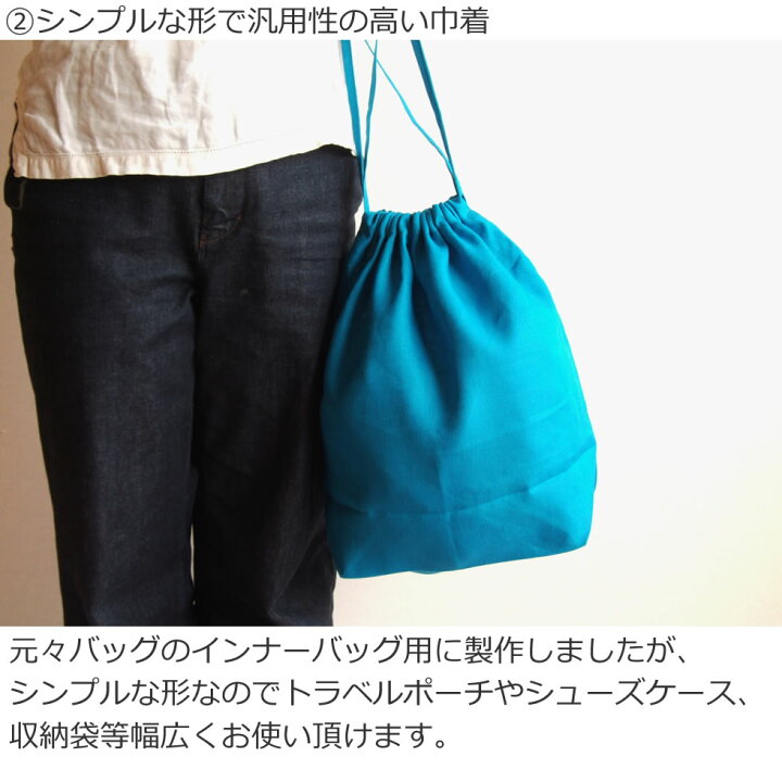 楽天市場 こんまりときめきライフ掲載商品 リネン100 バッグインバッグ インナーバッグ 巾着袋タイプ 日本製 トラベルポーチ 整理 かごバッグの内袋 内布 収納バッグ母の日 ギフト プレゼント おまめ