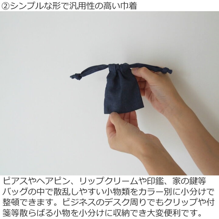 楽天市場】リネン100％ とても小さい巾着袋 小分け収納袋 超ミニ巾着袋  