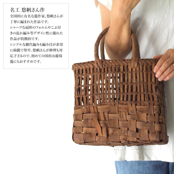 楽天市場】純国産 籠作家悠帆さん作 山葡萄かごバッグ 乱れ編み上部 