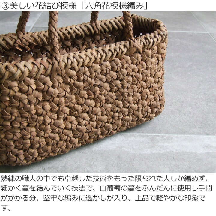 楽天市場】純国産 山葡萄かごバッグ 特上六角花模様編み 定番型 三つ 