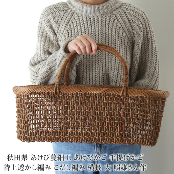 楽天市場】秋田県 あけび蔓細工 あけびかご 手提げかご 特上透かし編み  