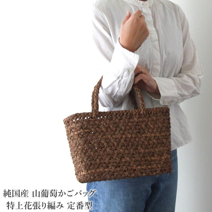 楽天市場】純国産 山葡萄かごバッグ 特上花張り編み 定番型 : おまめ 