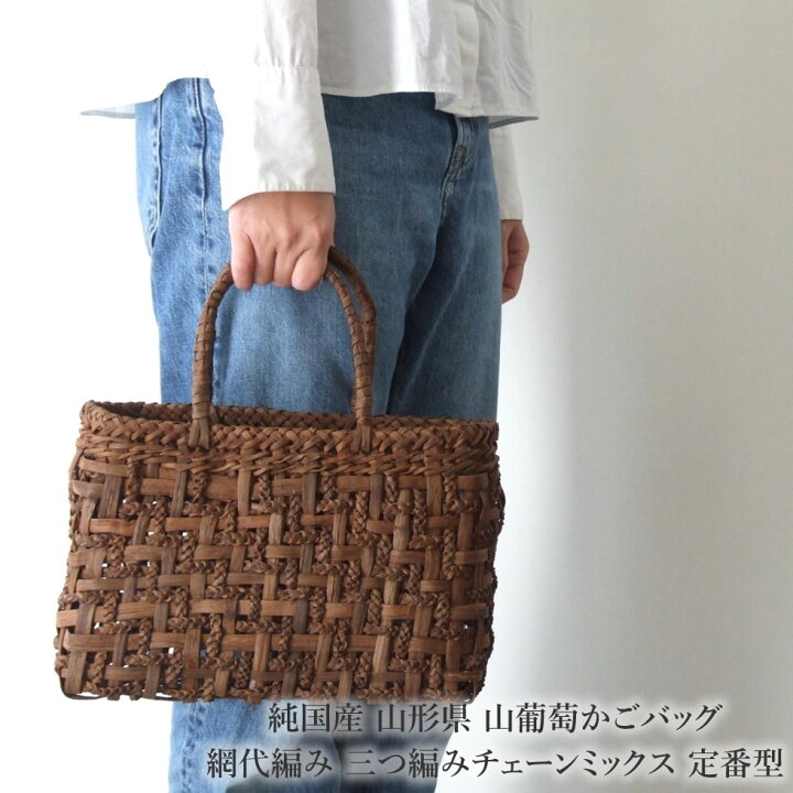 楽天市場】純国産 山形県 山葡萄かごバッグ 網代編み 三つ編みチェーン 