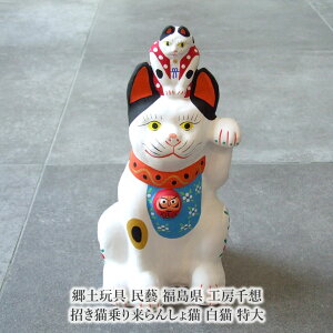 オブジェ 置物 招き猫 特大」の人気商品一覧・価格比較 - 価格.com