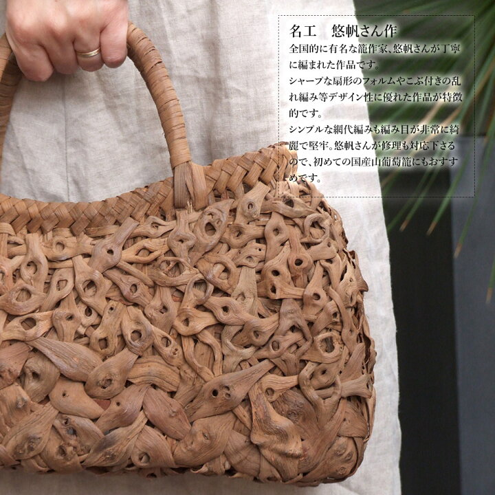 楽天市場】純国産 籠作家悠帆さん作 山葡萄かごバッグ コブ付き乱れ 