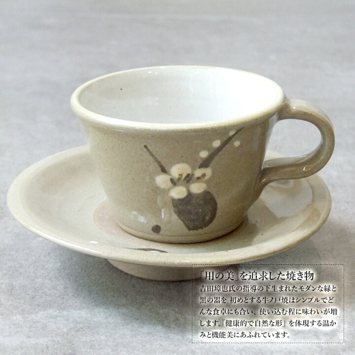 楽天市場】鳥取の民藝 牛ノ戸焼窯元 コーヒーカップ＆ソーサー 梅 B 