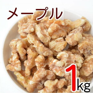 くるみ 1kgの通販 価格比較 価格 Com くるみ 1kgの通販 価格比較 価格 Com